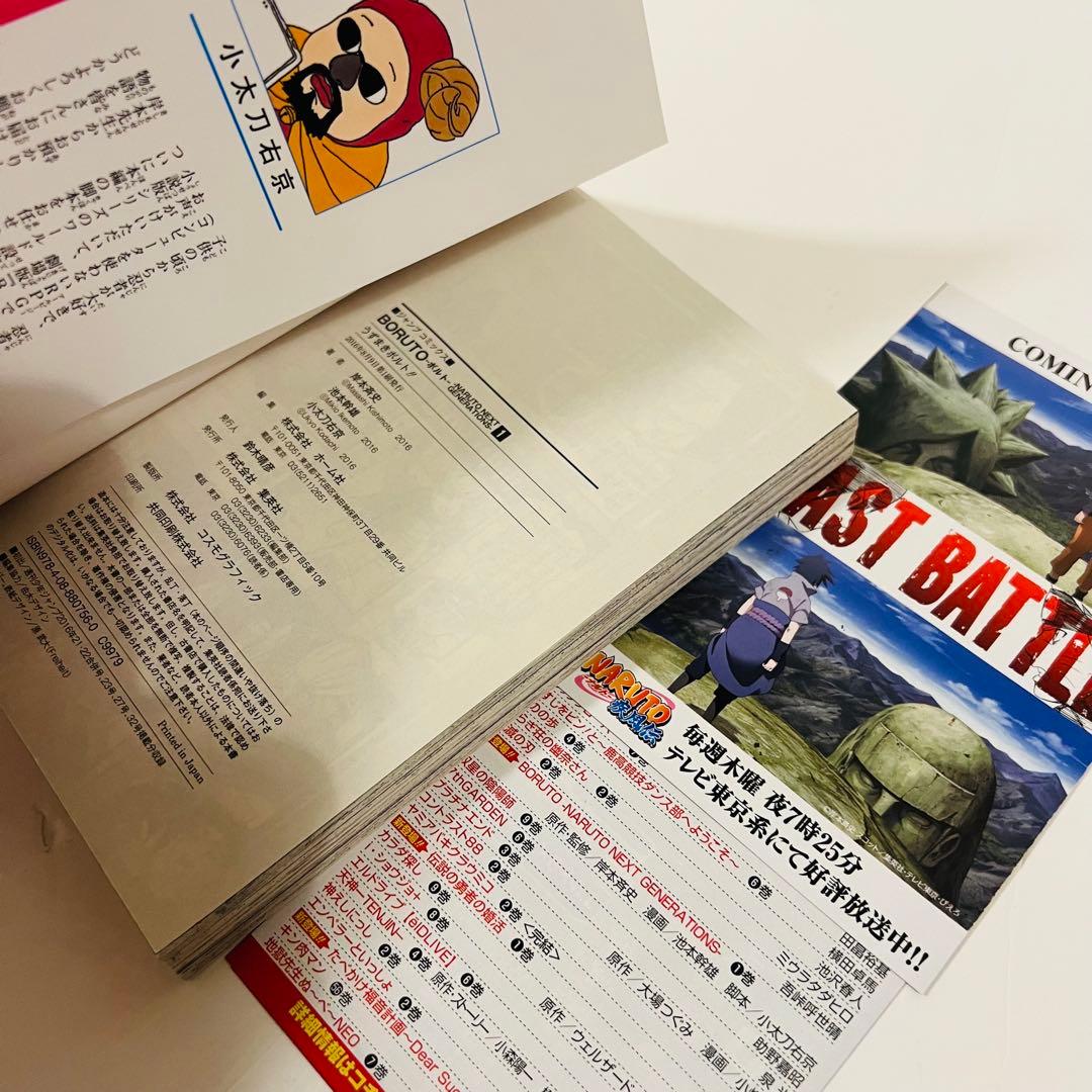 【希少✨初版1巻】NARUTO 呪術廻戦　チェンソーマン　ボルト　鋼の錬金術師