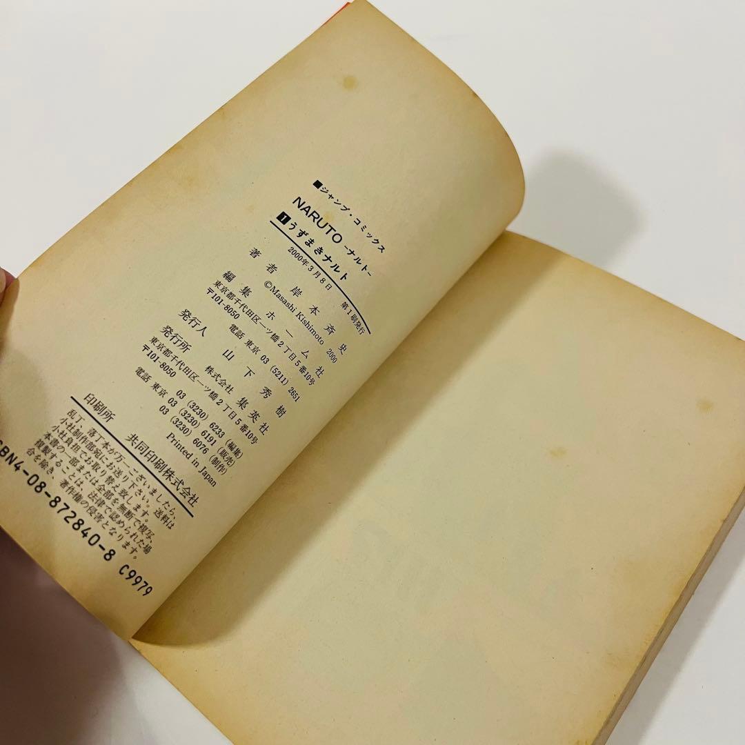 【希少✨初版1巻】NARUTO 呪術廻戦　チェンソーマン　ボルト　鋼の錬金術師