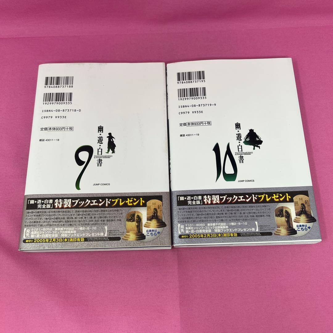 幽★遊★白書 完全版 全15巻 初版