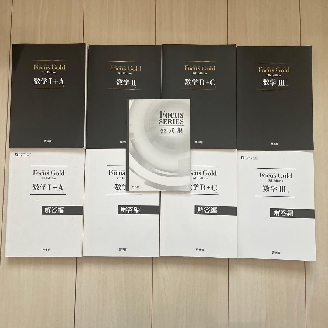 Focus Gold 5th Edition 数ⅠA 数IIB 数ⅢC