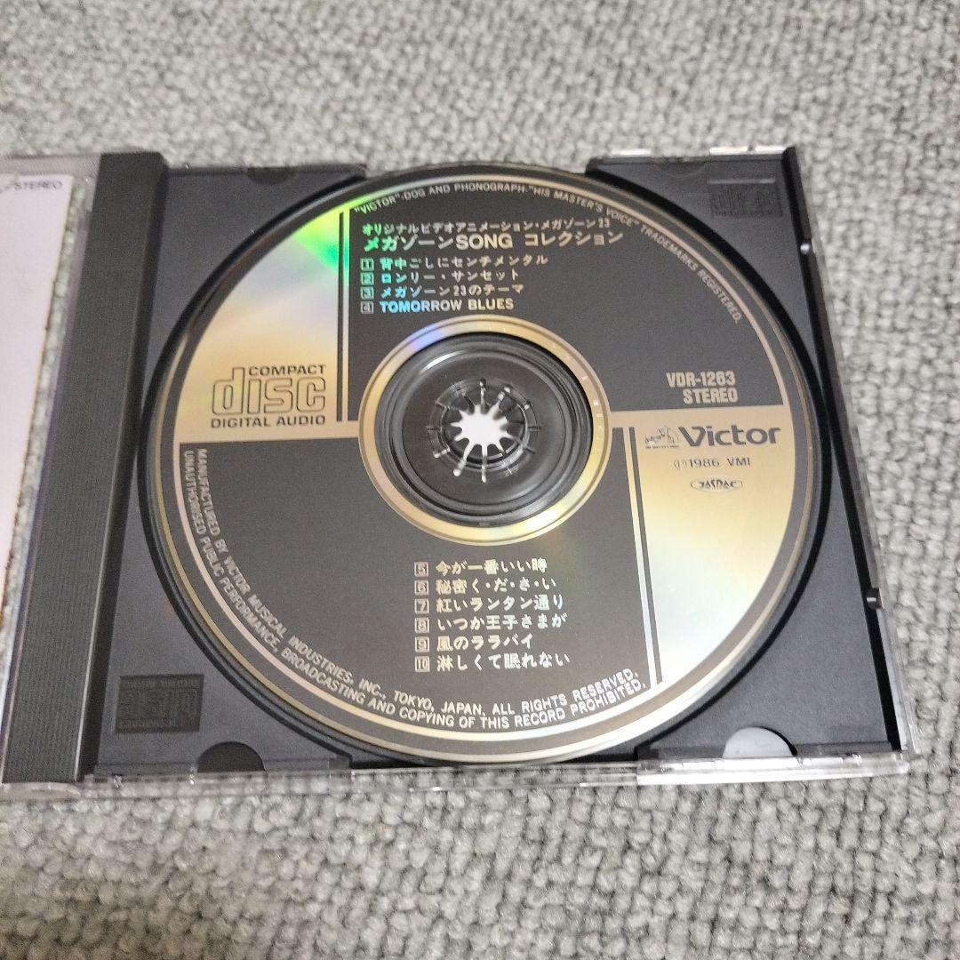 メガゾーン23、ソング・コレクション