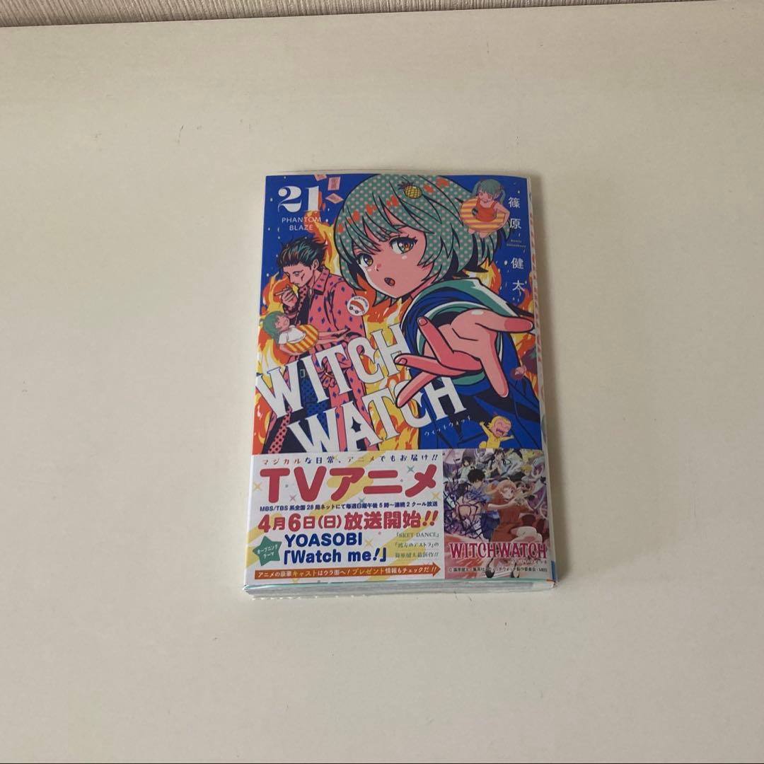 ウィッチウォッチ　全巻セット　初版　帯付き　篠原健太　既刊21巻