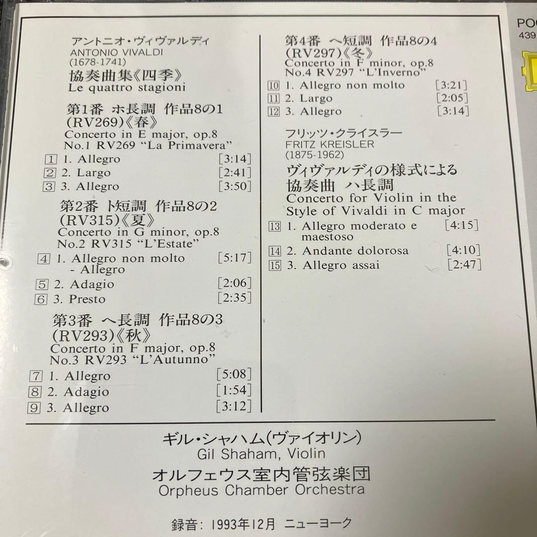【売約済】ギル・シャハム＆オルフェウス室内管／ヴィヴァルディ《四季》、他