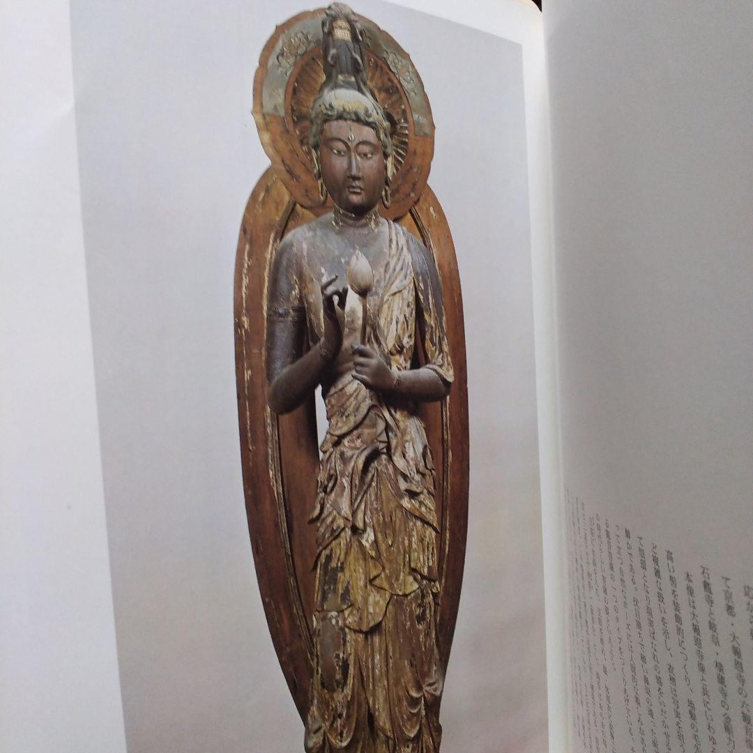 重要文化財2彫刻Ⅱ木造如来Ⅱ菩薩Ⅰ