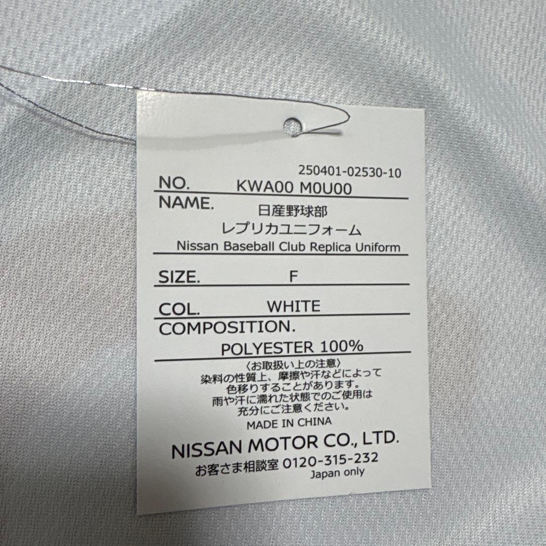 日産野球部レプリカユニフォーム