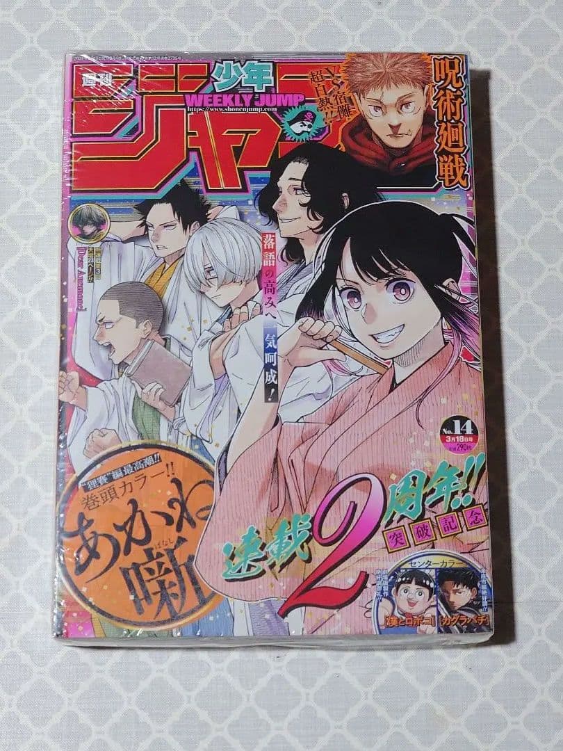 あかね噺 全巻セット 1-20巻　初版新品未開封