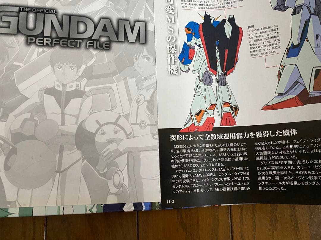 GUNDAM PERFECT FILE  ガンダムパーフェクトファイル　1〜55