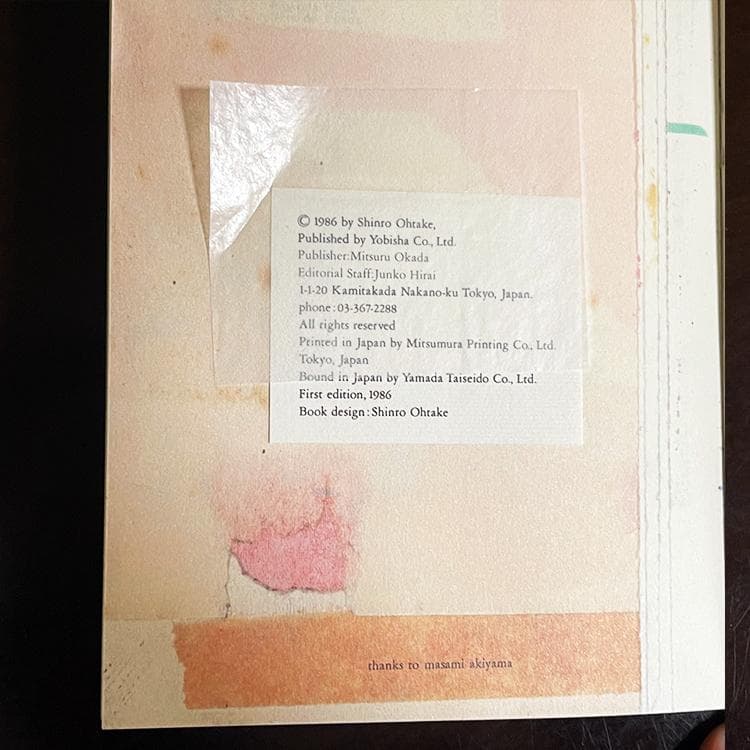 大竹伸朗　倫敦／香港 一九八〇　（希少）