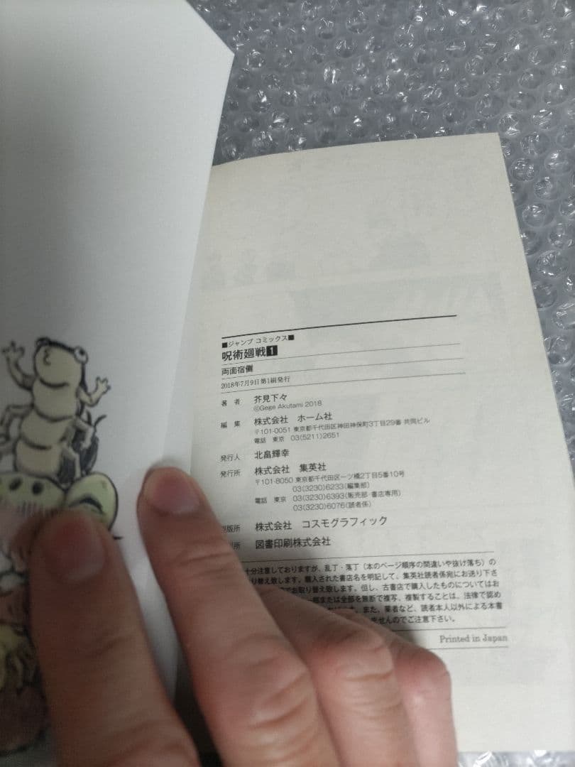 呪術廻戦　0〜30巻　全巻セット　全巻初版