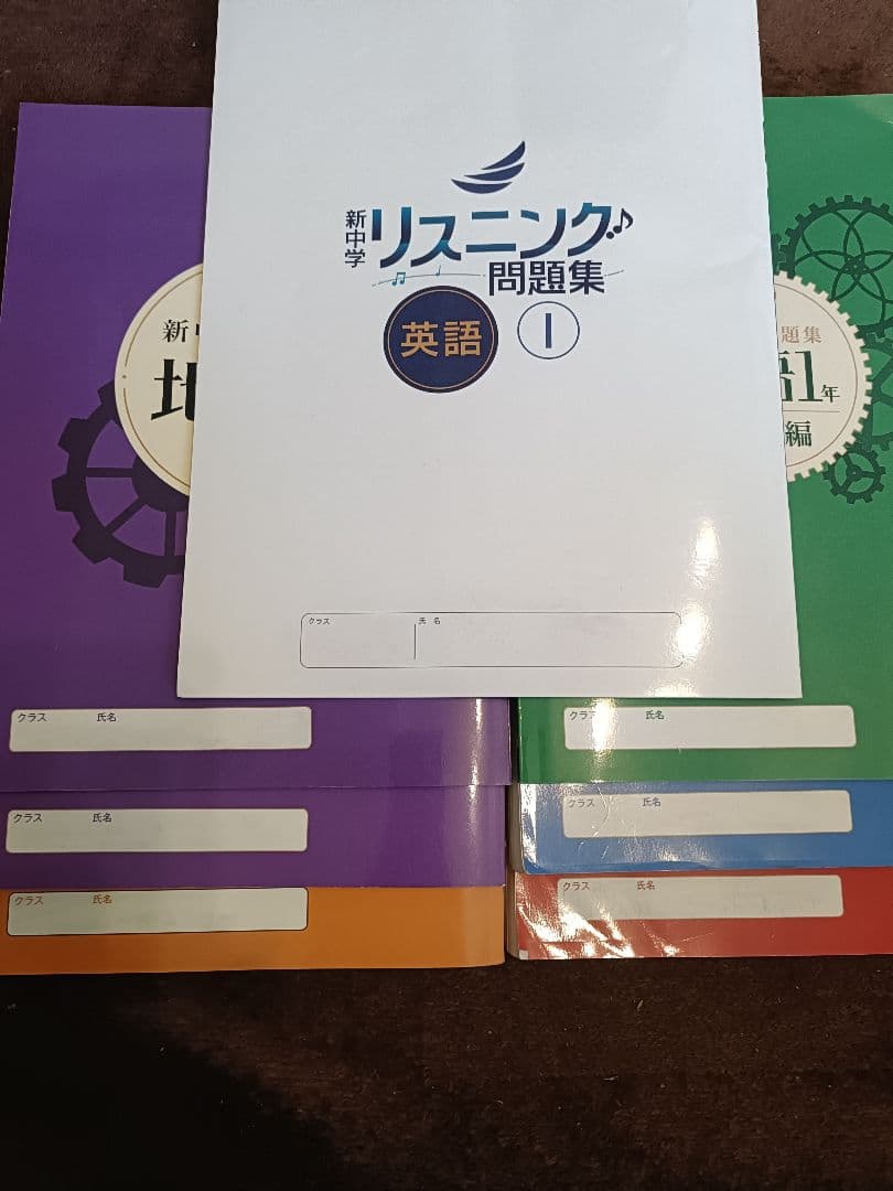 新中学問題集　１年　英語　数学　国語　理科　地理　歴史　リスニング