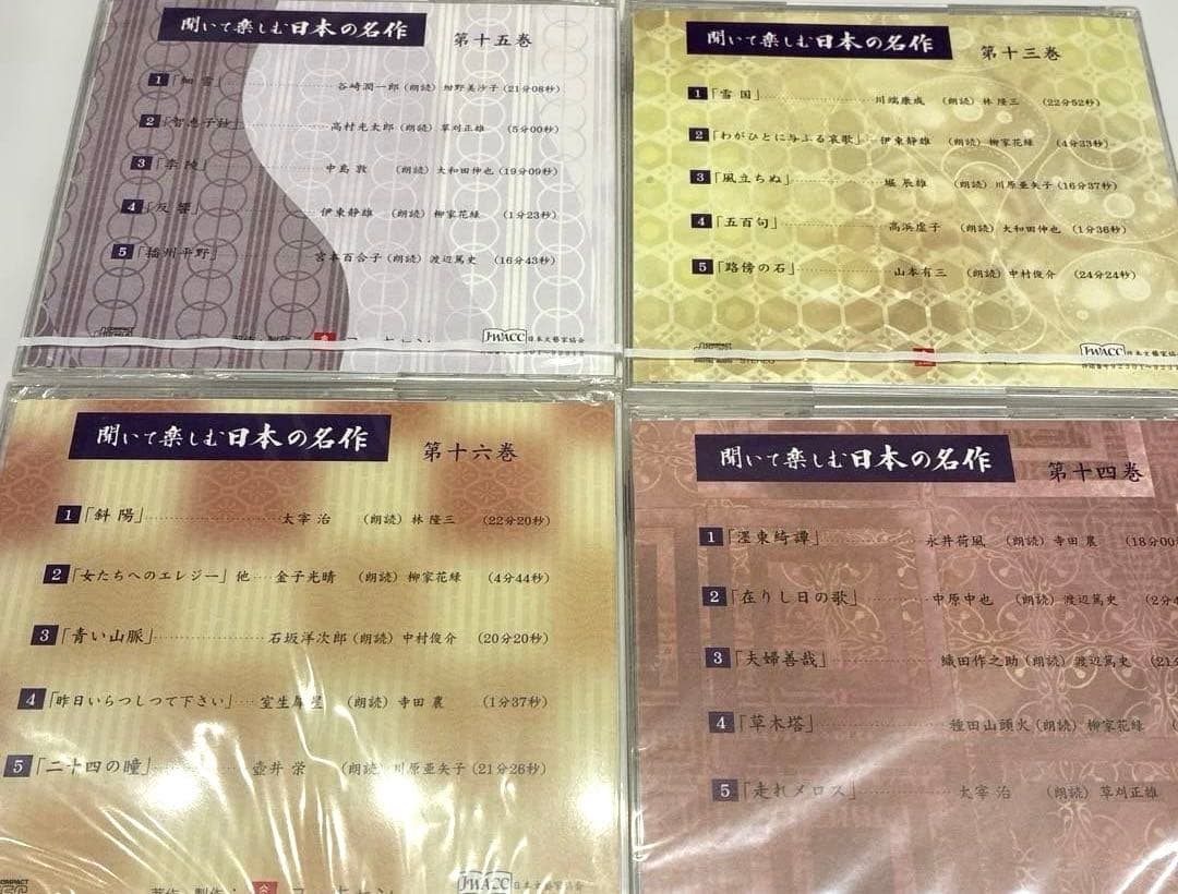 CD ユーキャン　聞いて楽しむ 日本の名作 CD 16枚セット