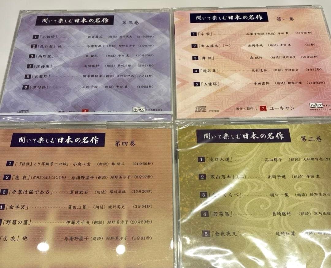 CD ユーキャン　聞いて楽しむ 日本の名作 CD 16枚セット