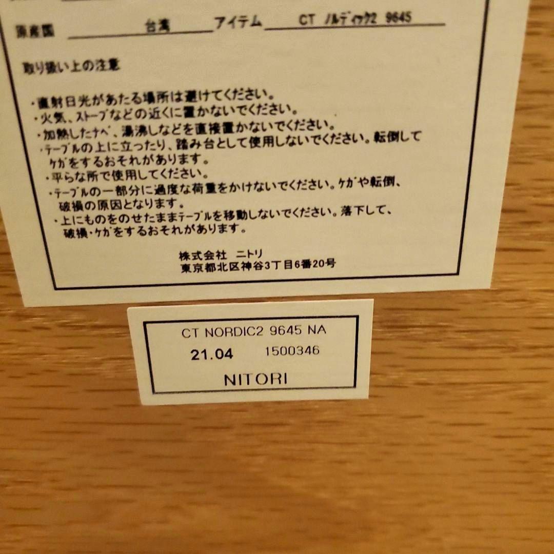 ニトリ センターテーブル ノルディック2 9645 ナチュラル ローテーブル