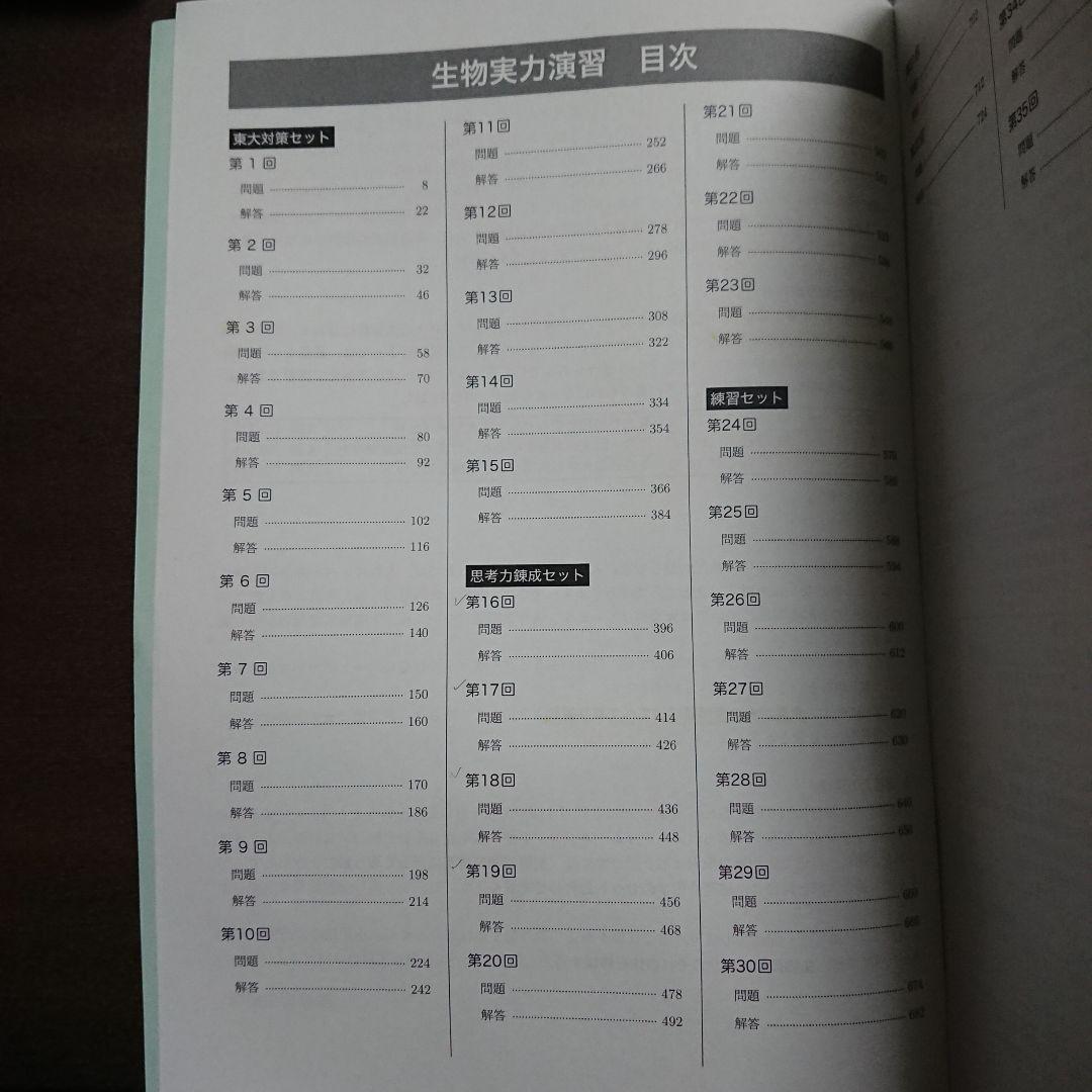 鉄緑会 高3 生物実力演習