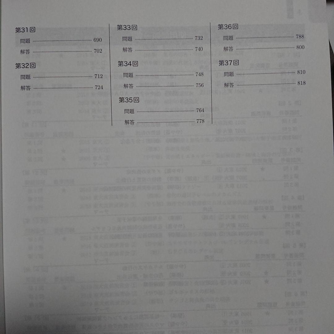 鉄緑会 高3 生物実力演習