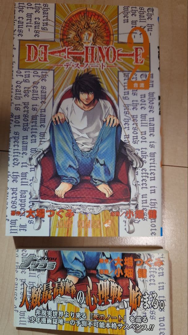 デスノート　全巻初版　帯付き