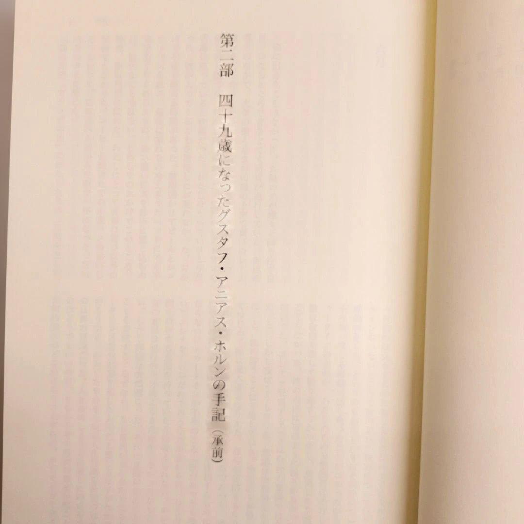 岸辺なき流れ 上下 ハンス・ヘニー・ヤーン 国書刊行会