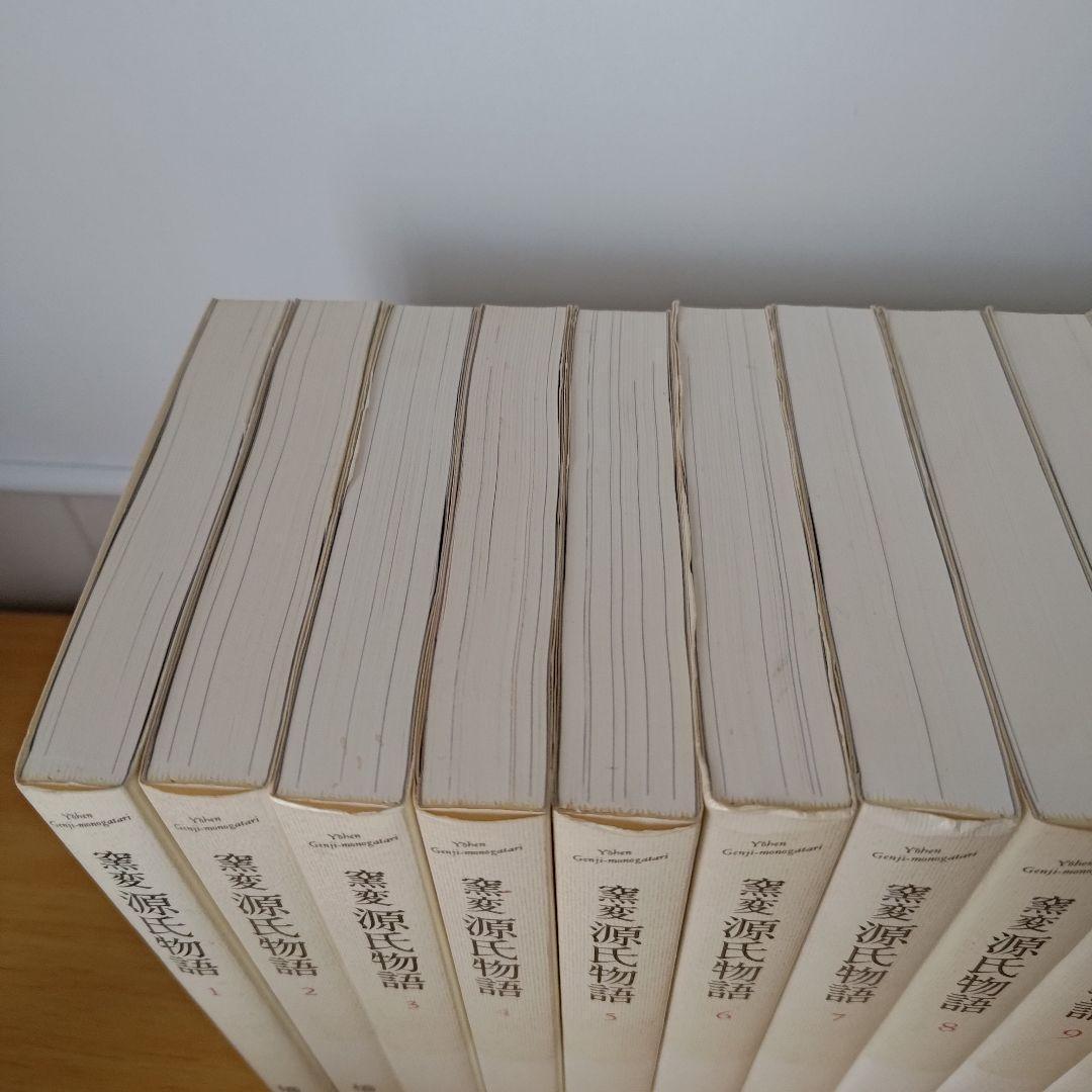 s-3388 窯変 源氏物語 全巻セット 橋本治 単行本 中央公論社