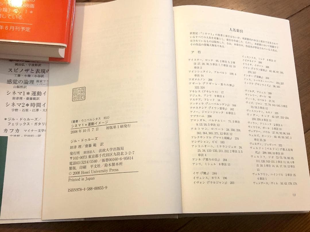 ジル・ドゥルーズ シネマ1・2　2冊セット 初版第1刷 帯付き 法政大学出版局