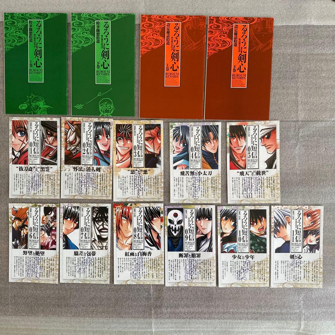 るろうに剣心　完全版　22巻セット　初版付録付き　【超美品・未読品】