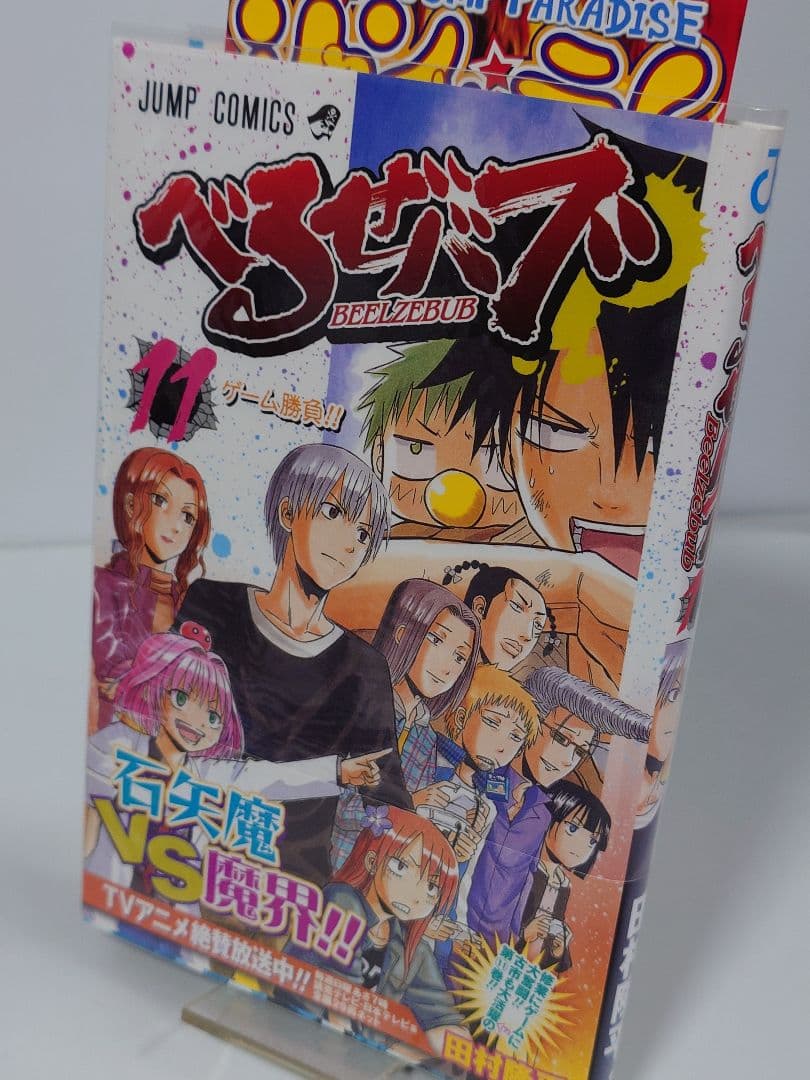 べるぜバブ 1 〜15巻 迄【同梱版9巻含 】外伝本 全初版