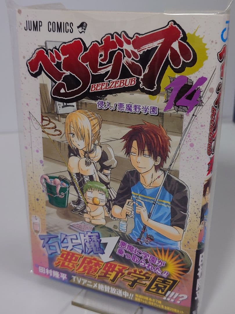べるぜバブ 1 〜15巻 迄【同梱版9巻含 】外伝本 全初版