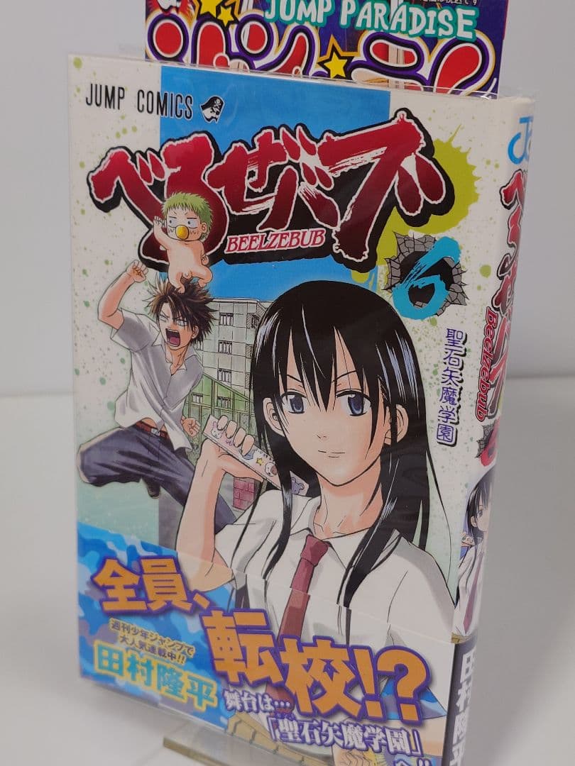 べるぜバブ 1 〜15巻 迄【同梱版9巻含 】外伝本 全初版