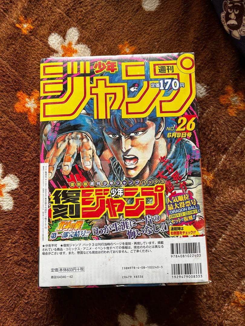 じゅこー様用 週刊少年ジャンプ 創刊50周年記念増刊 ☆シュリンク付き