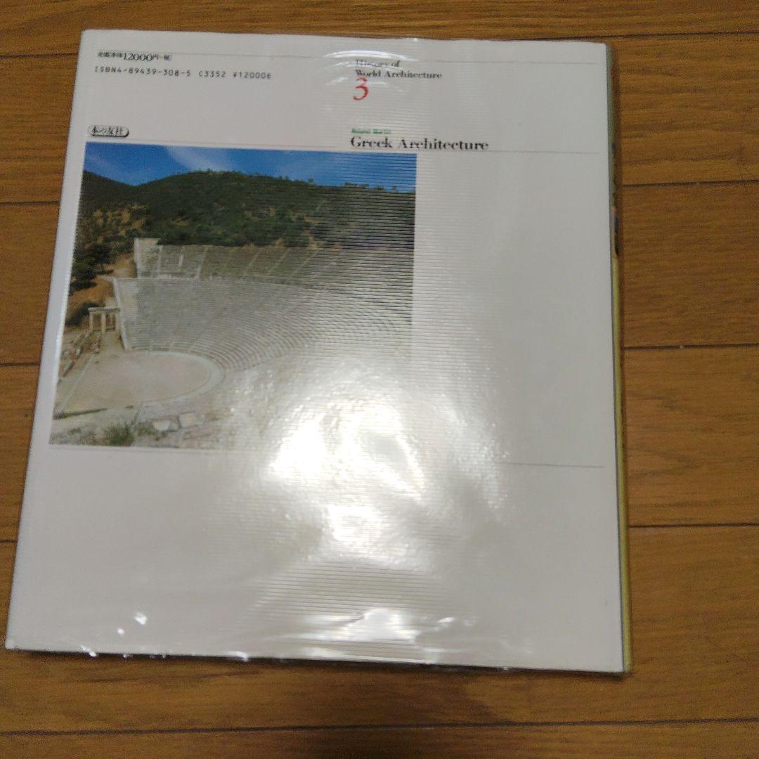 人文 Greek Architecture Roland Martin