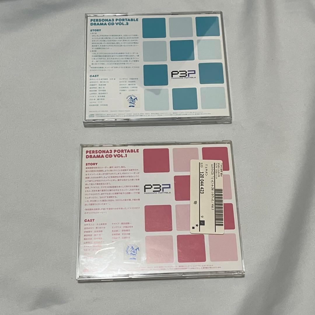 ペルソナ3 ポータブル ドラマCD VOL.1 2 中古 帯付き