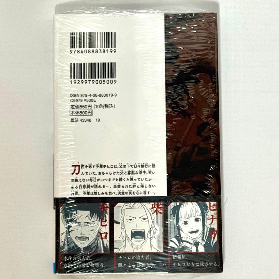 初版 シュリンク カグラバチ 1巻 外薗 健 集英社 新品未読