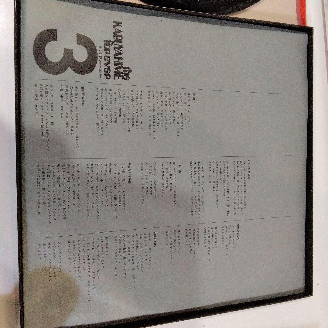 かぐや姫 帯付 フォーエバー / the KAGUYAHIME for ever