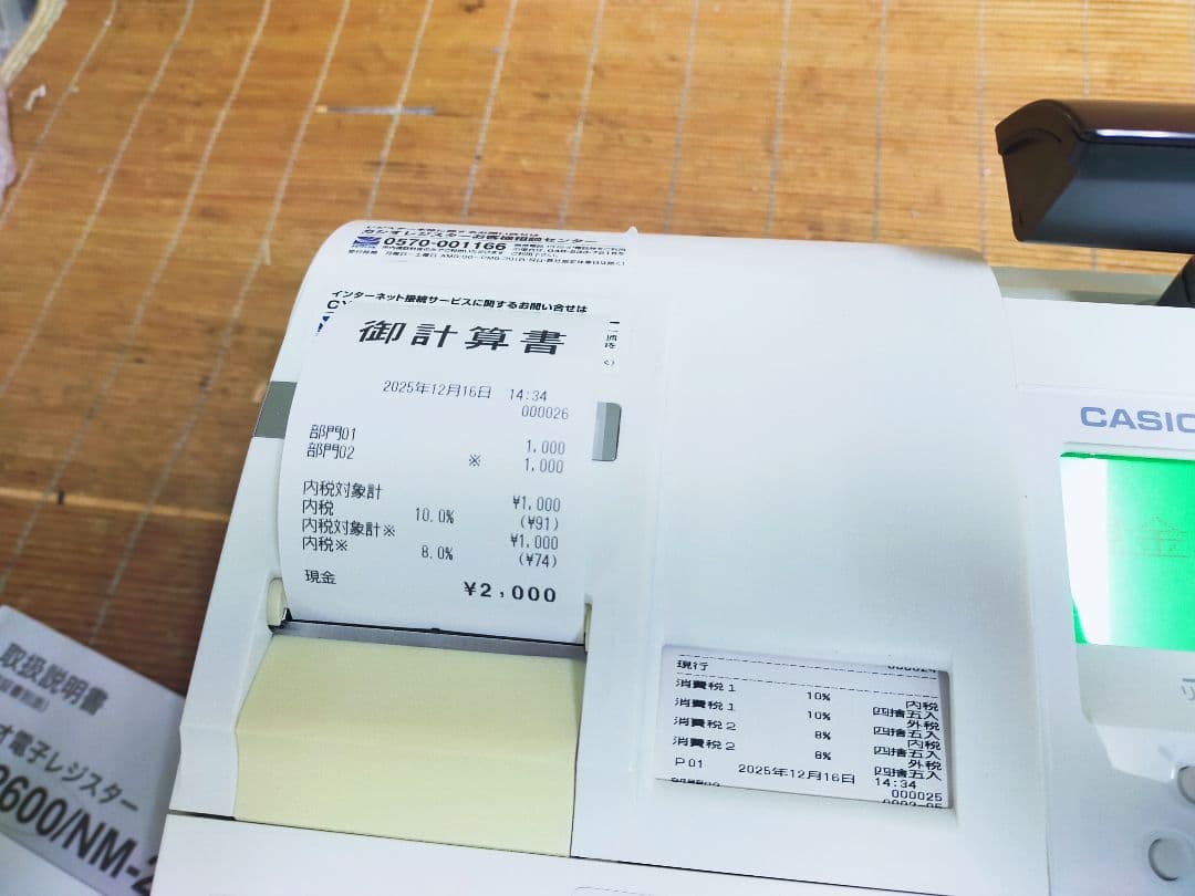 カシオレジスター　TE-2600　特殊25部門　190174