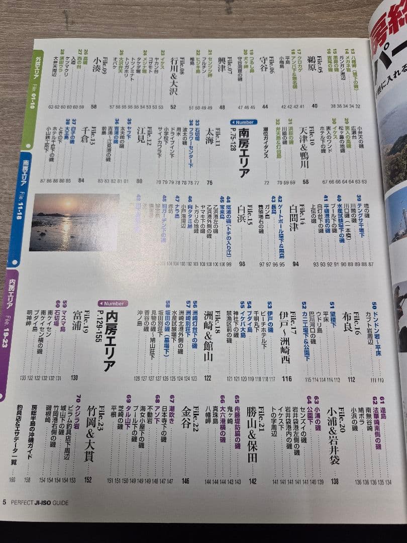 房総半島 パーフェクト 地磯ガイド