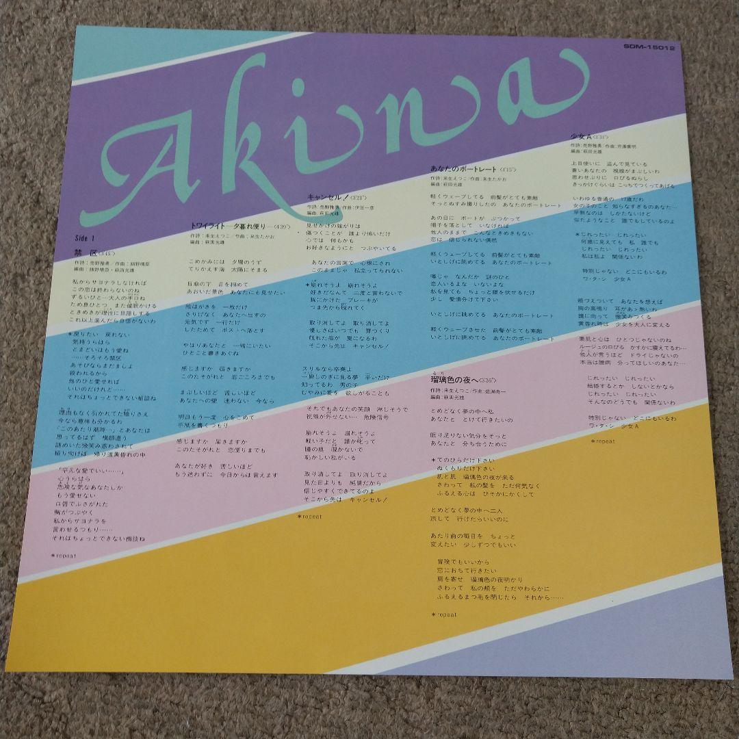 【新品同様】[LP]中森明菜「BEST AKINA メモワール」レコード