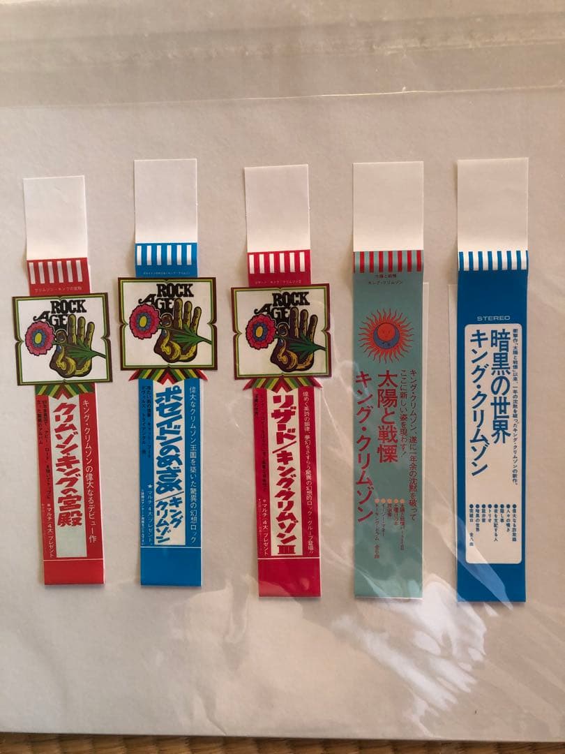 King Crimson D'U特典BOXと、特典帯10枚