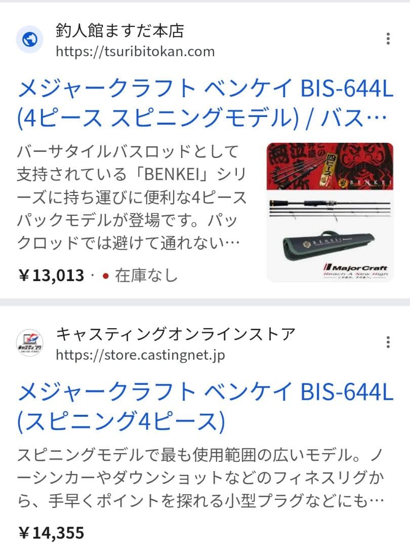 バス　バス釣り　ブラックバス　ライトゲーム　エギング　ロッド　本体　弁慶