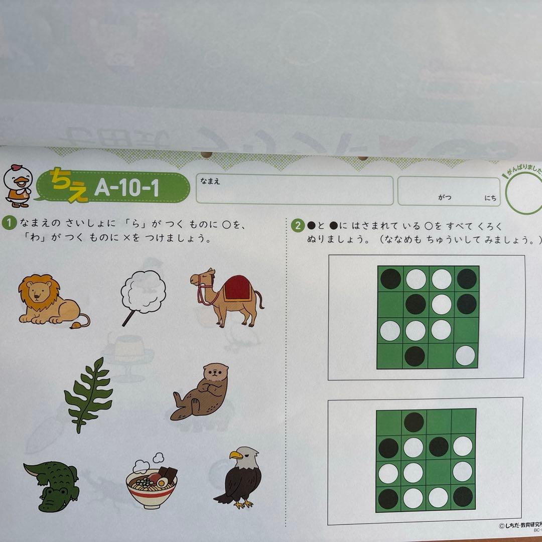 【未使用】七田式プリントA 18冊