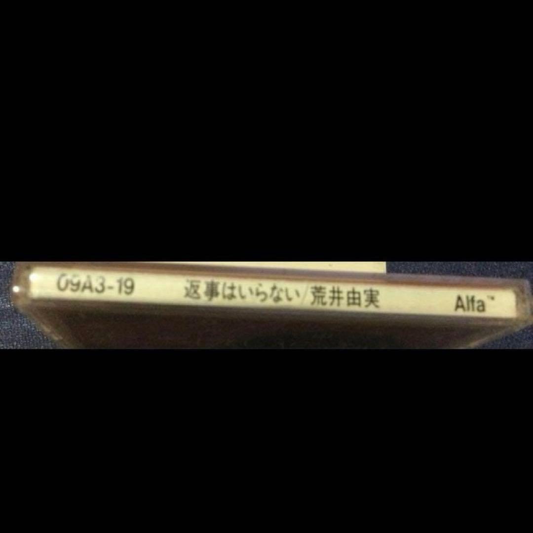 荒井由美　松任谷由実　返事はいらない　8センチ8cmシングル短冊邦楽CD