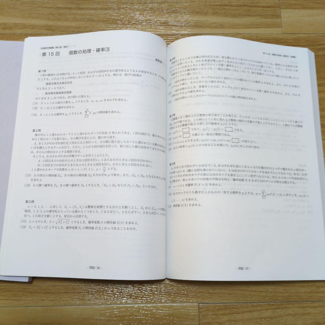 鉄緑会入試数学問題集(理系)、解答解説　2冊セット　書き込みなし