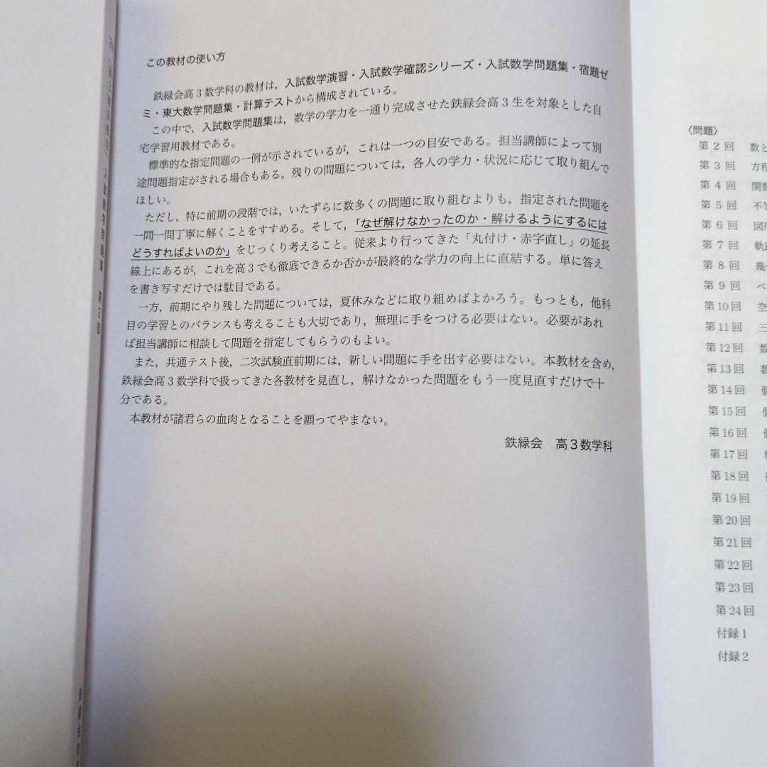 鉄緑会入試数学問題集(理系)、解答解説　2冊セット　書き込みなし