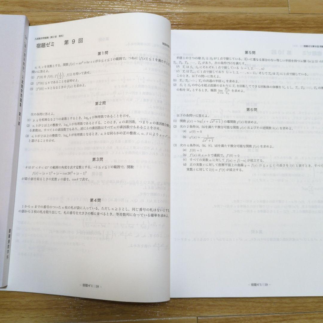 鉄緑会入試数学問題集(理系)、解答解説　2冊セット　書き込みなし