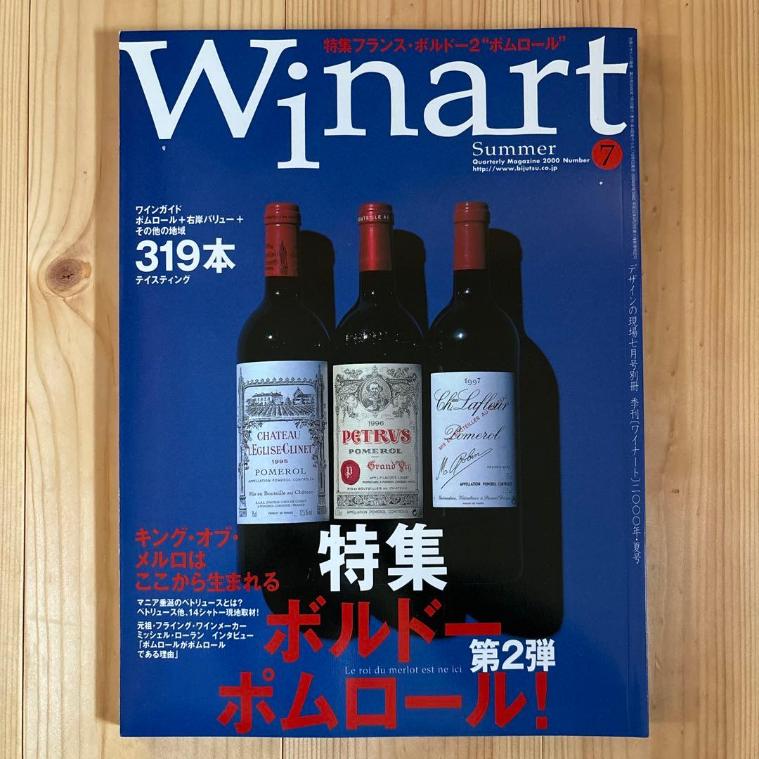【10冊セット】Winart(ワイナート)1999〜2001年