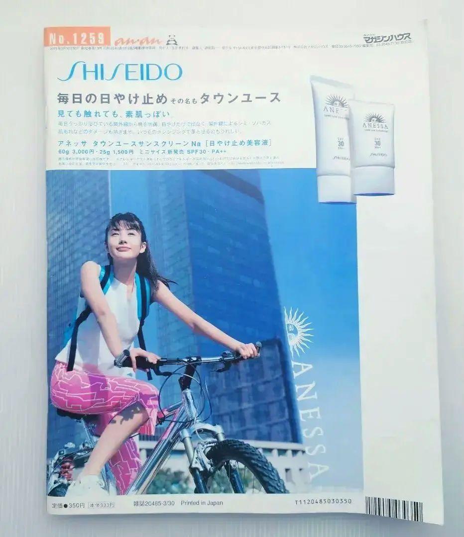 【雑誌】anan/アンアン 2001年3月30日号 No.1259【福山雅治】