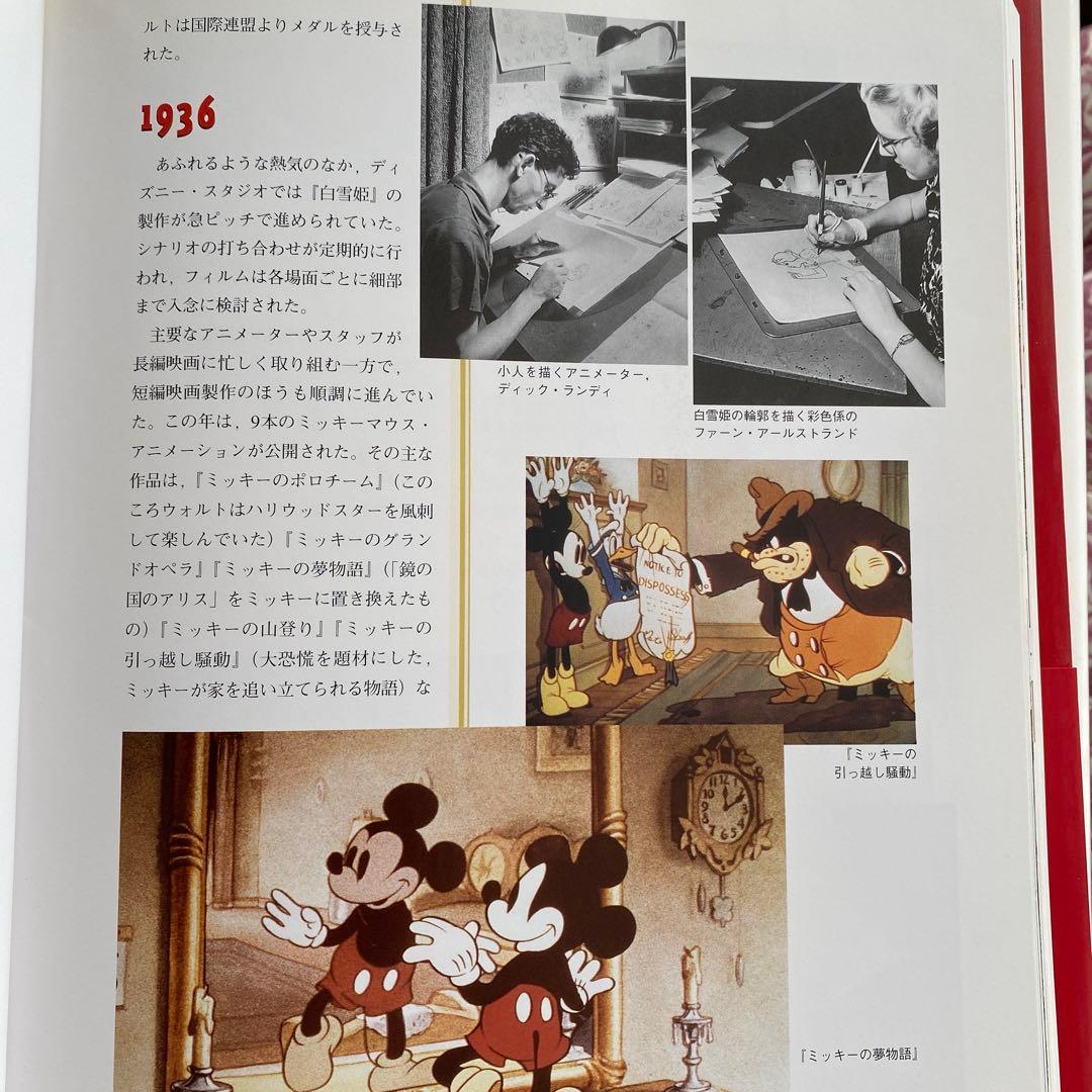 ディズニークロニクル（年代記）1901―2001