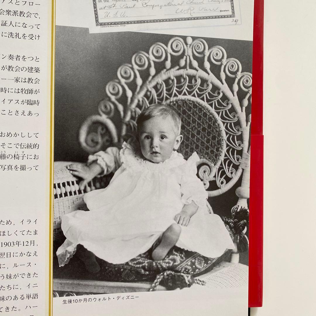 ディズニークロニクル（年代記）1901―2001