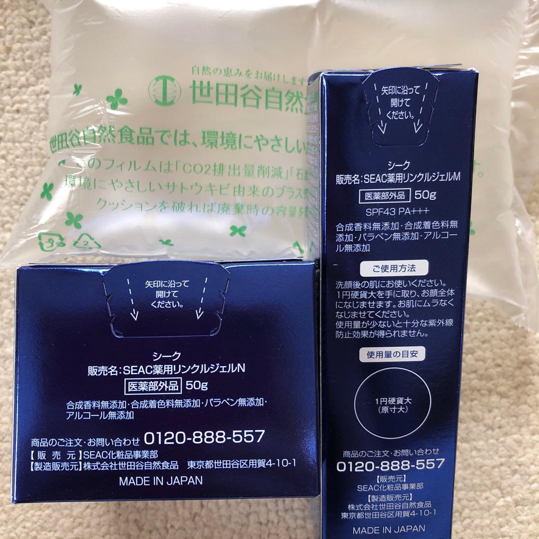 SEAC 朝用・夜用　シワ改善　オールインワン　50g