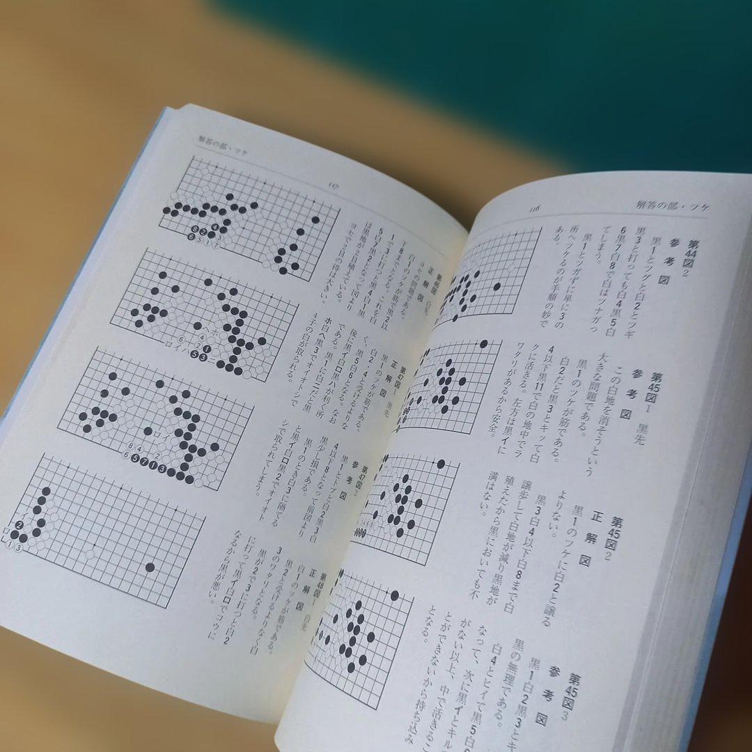 2冊　手筋事典 上・中巻　囲碁　解説本　名誉九段：瀬越憲作　九段：呉 清源