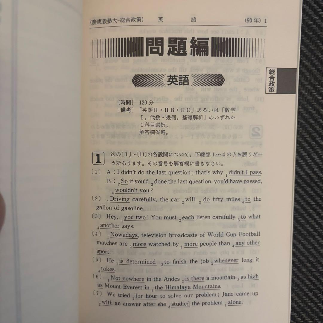 レア☆慶応大学SFC 開設後【初の赤本】 慶應義塾大学 総合政策・環境情報