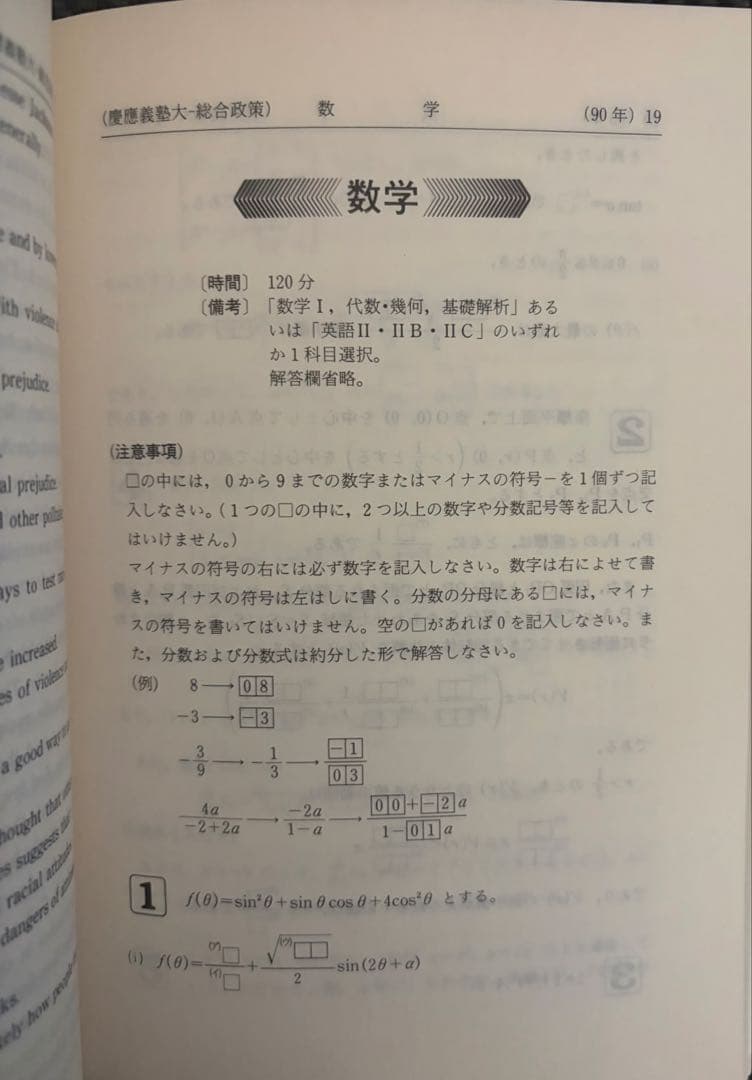 レア☆慶応大学SFC 開設後【初の赤本】 慶應義塾大学 総合政策・環境情報